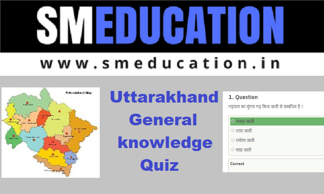 Uttarakhand Gk Quiz in Hindi